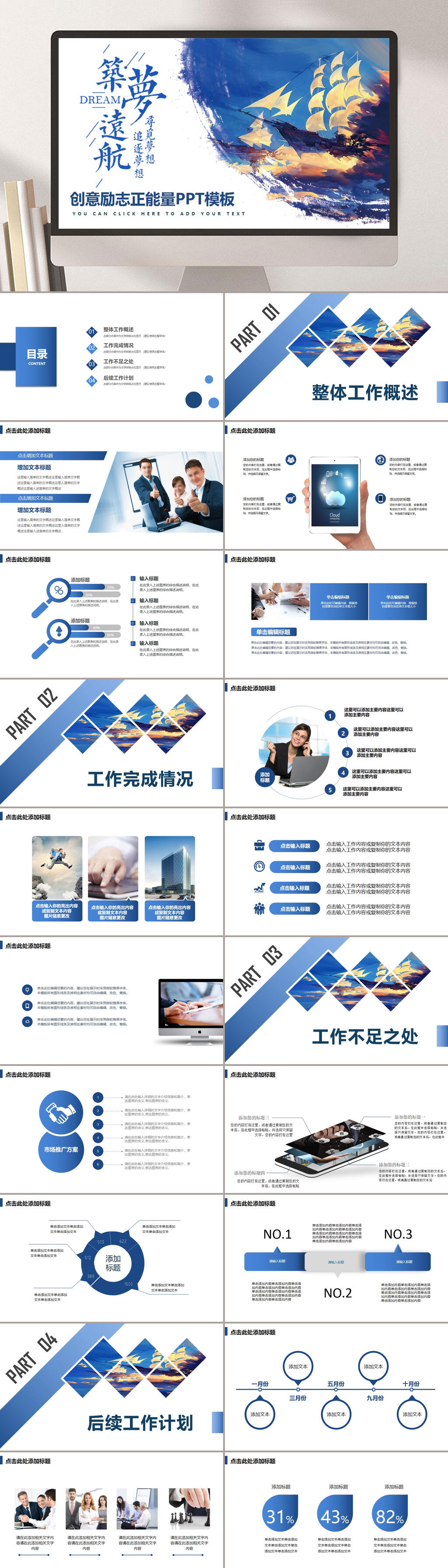 筑梦远航励志正能量PPT素材