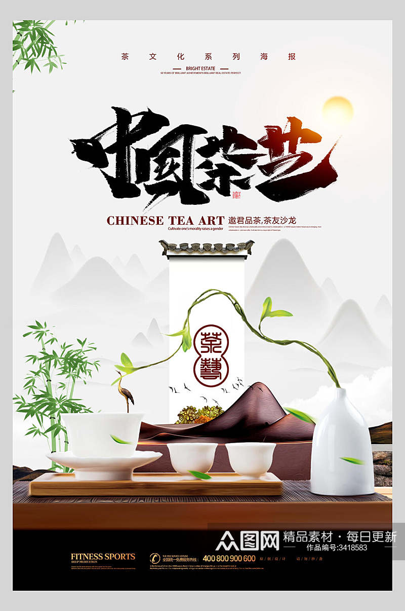 中式创意茶艺茶道文化海报素材