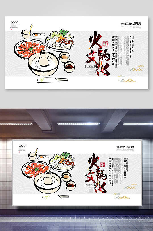 麻辣火锅中国传统美食千年味道展板