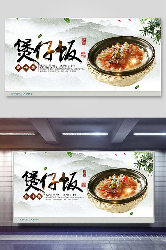 煲仔饭美食宣传展板