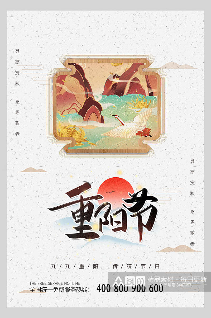 中国风重阳节地产海报素材