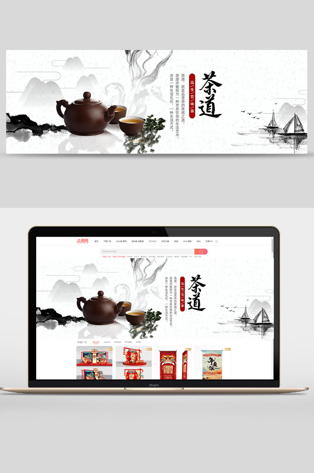 茶道品生百味茶叶电商banner素材