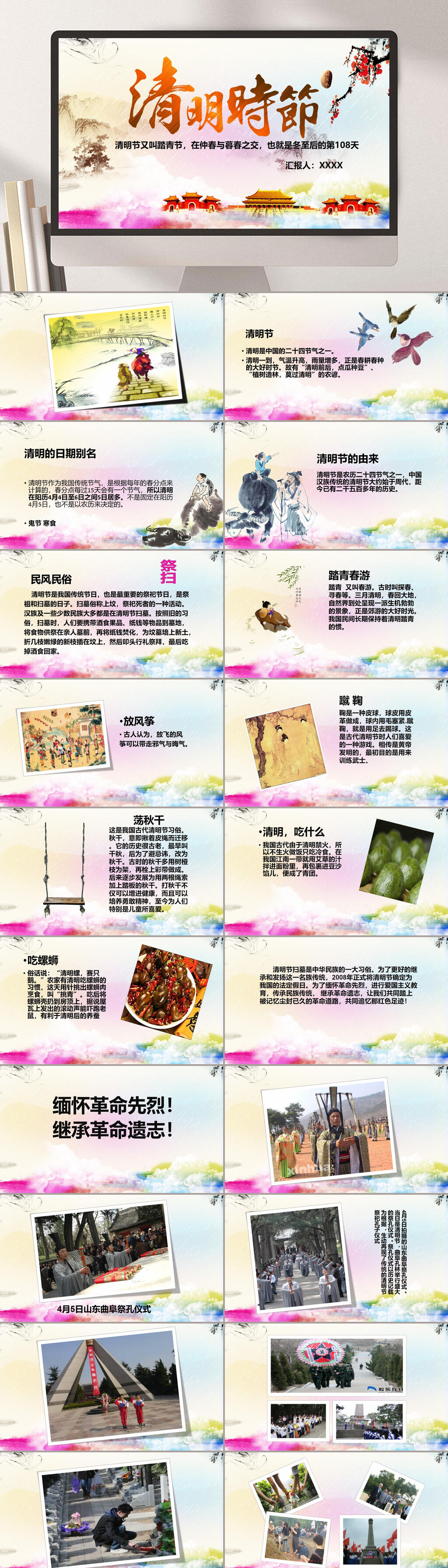 清明时节名人清明节PPT素材