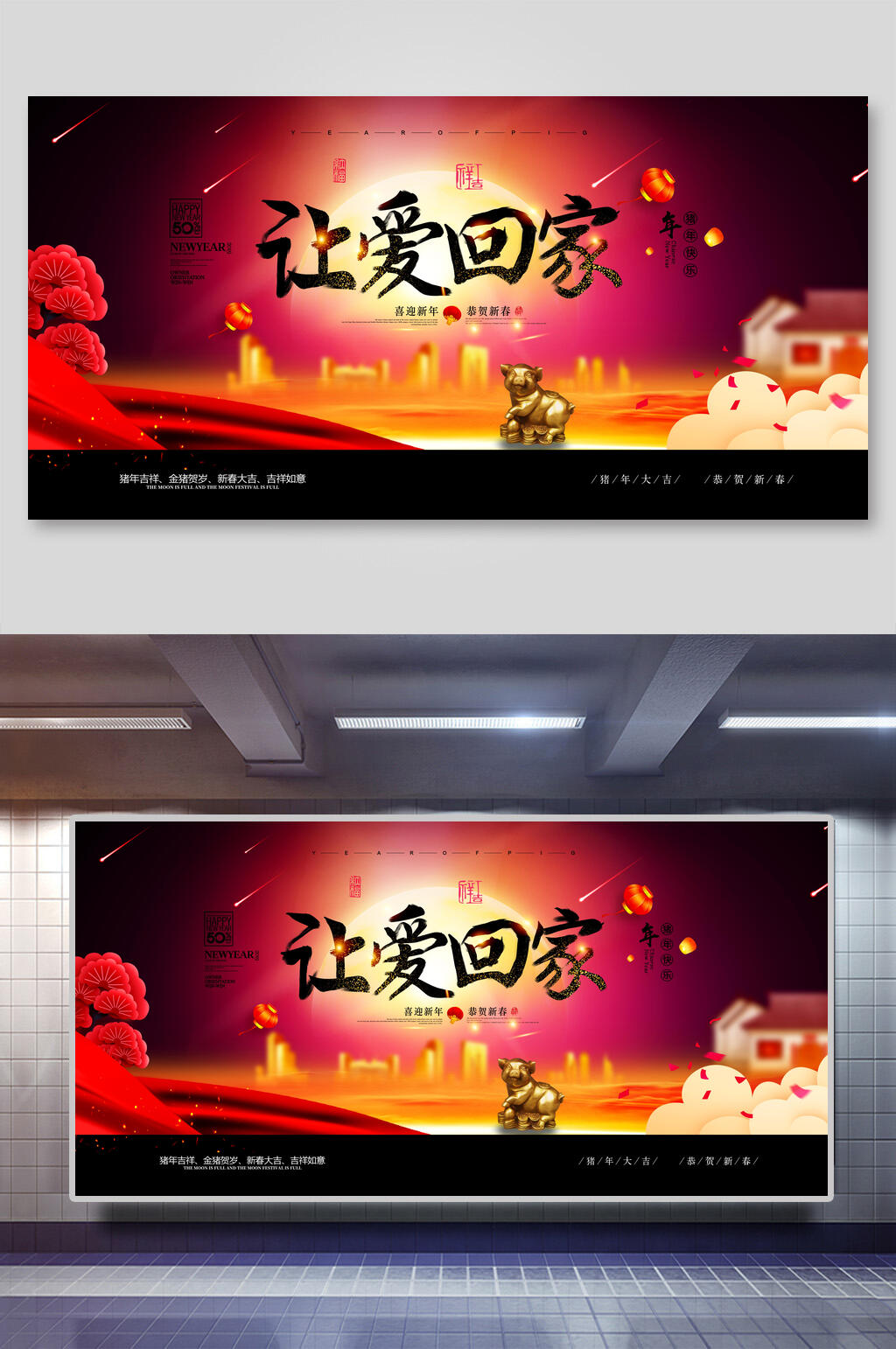 红黑让爱回家新年年会企业背景展板素材