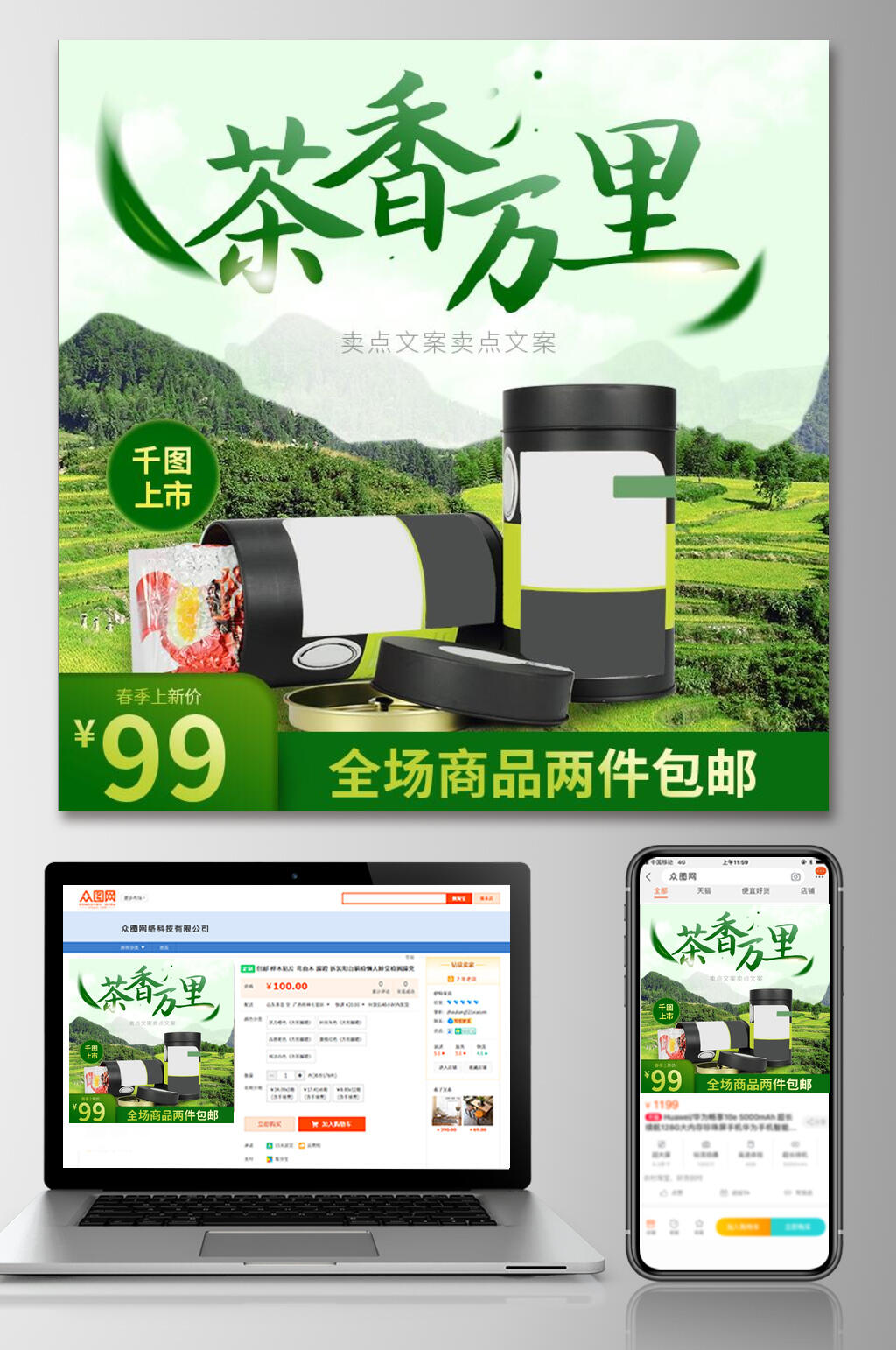 绿色山脉茶香万里茶叶电商主图素材