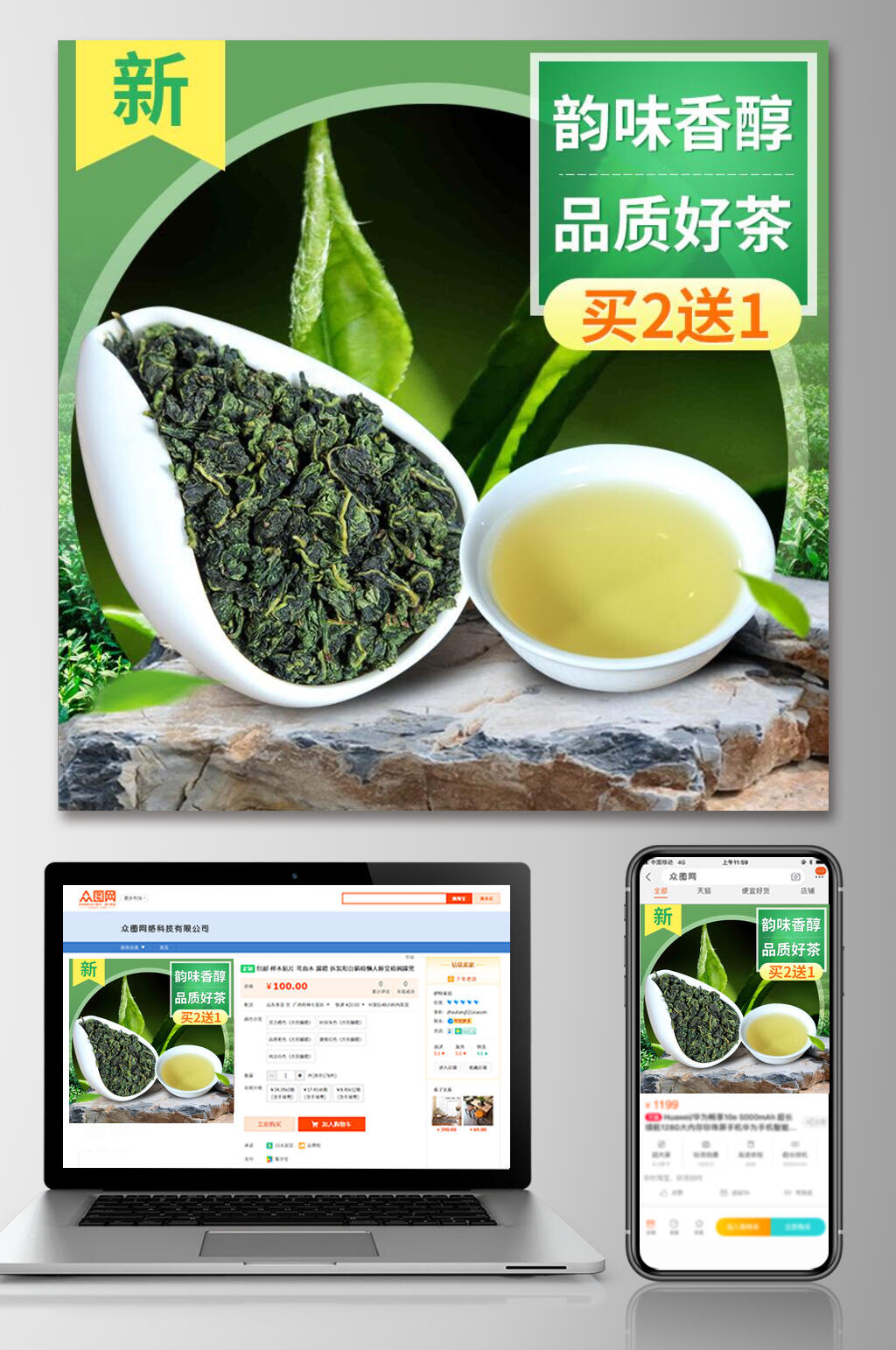 韵味香醇绿色茶叶电商主图素材