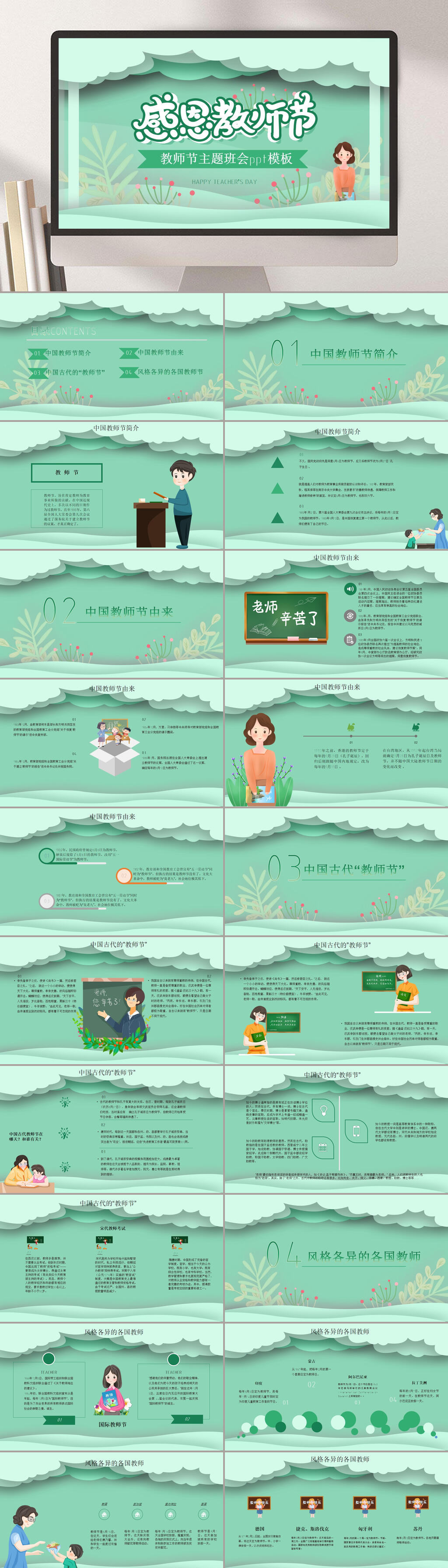 班会感恩教师节PPT素材