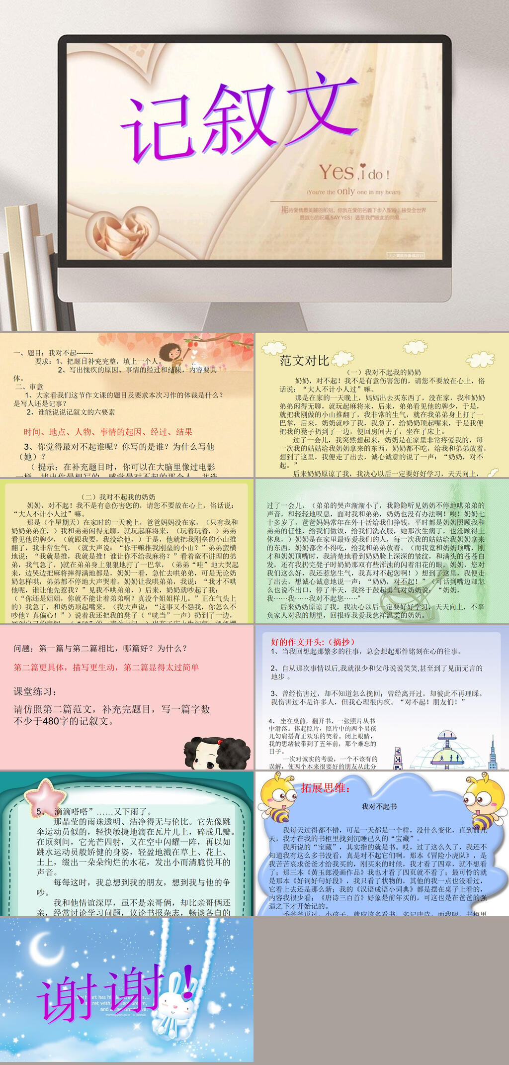 记叙文五年级课件PPT素材