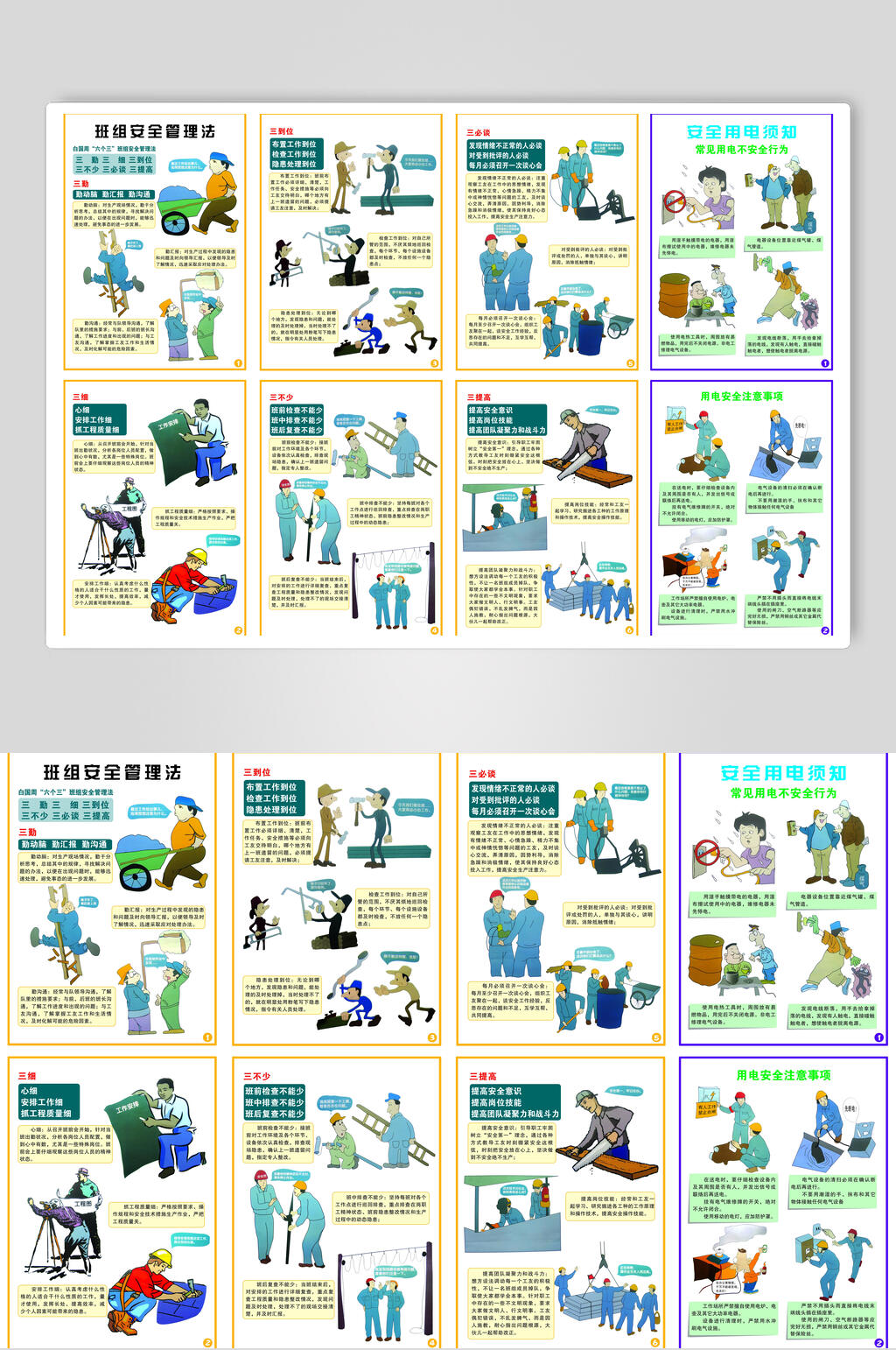 安全生产漫画海报素材