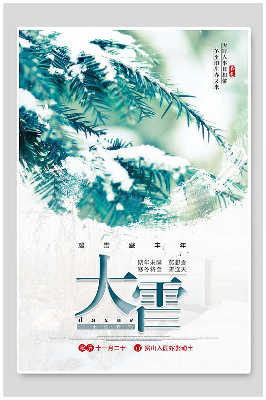 雪花覆盖植物创意白蓝色唯美冬季节气海报