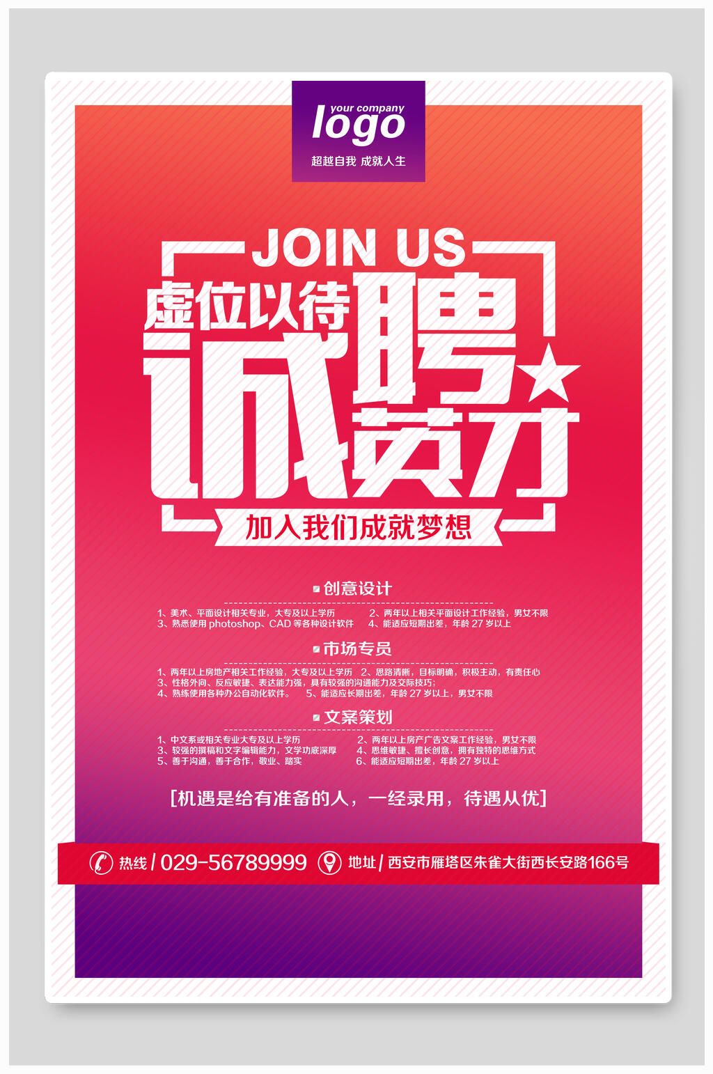 粉紫色招聘海报素材
