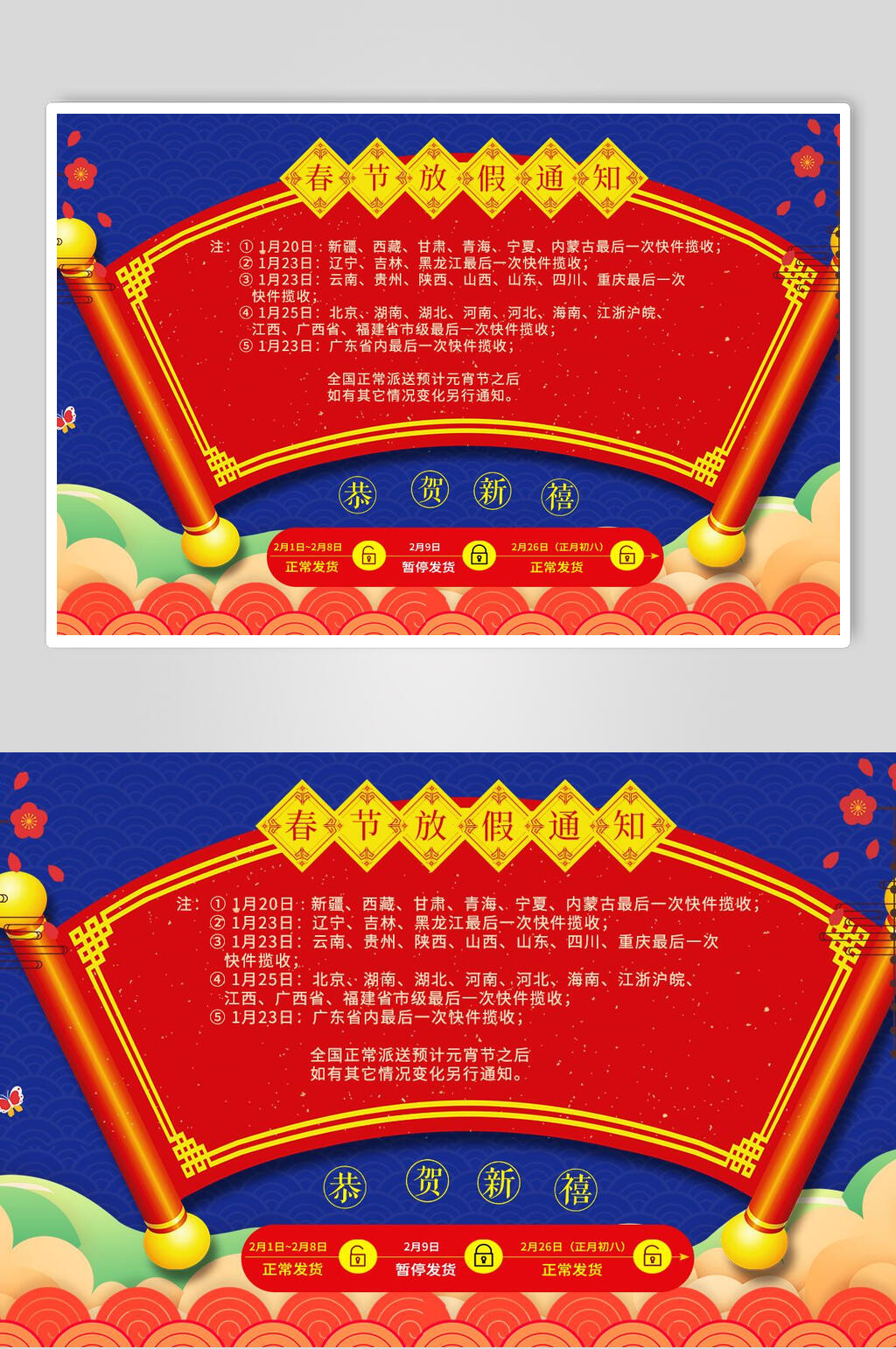 圣旨电商春节放假海报素材