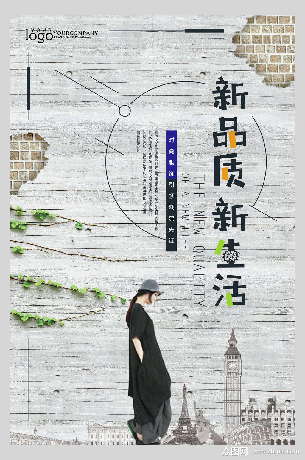 新篇章新生活女装促销宣传海报