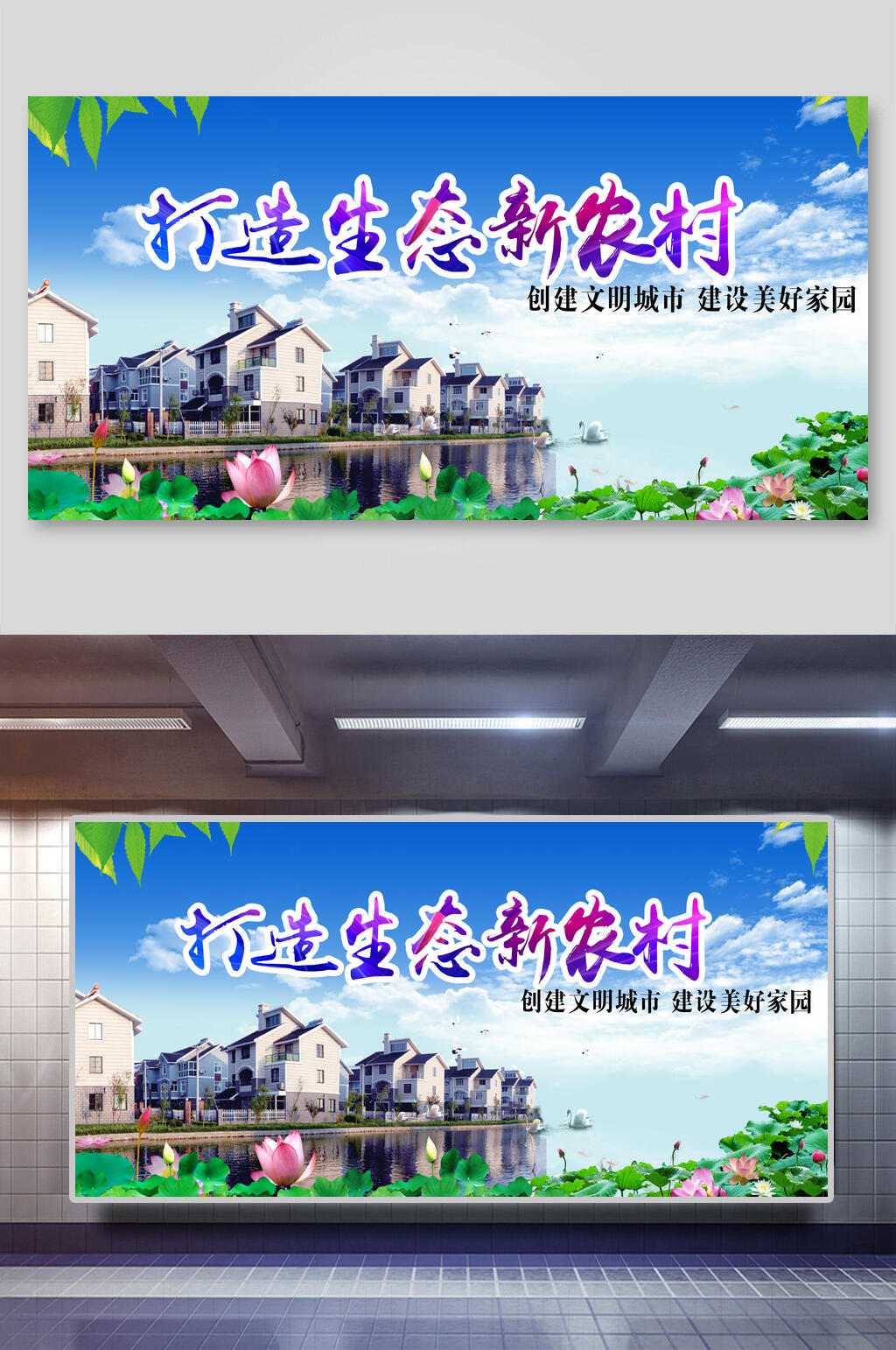打造生态新农村建设宣传展板素材