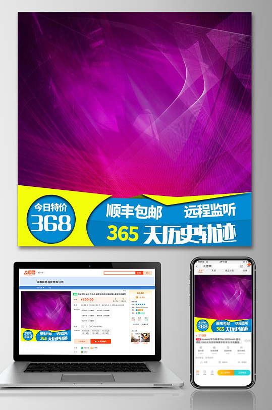 远程监听顺丰包邮促销电商主图-众图网