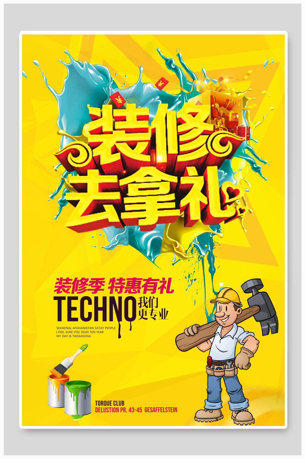 装修去拿礼家装装修海报素材