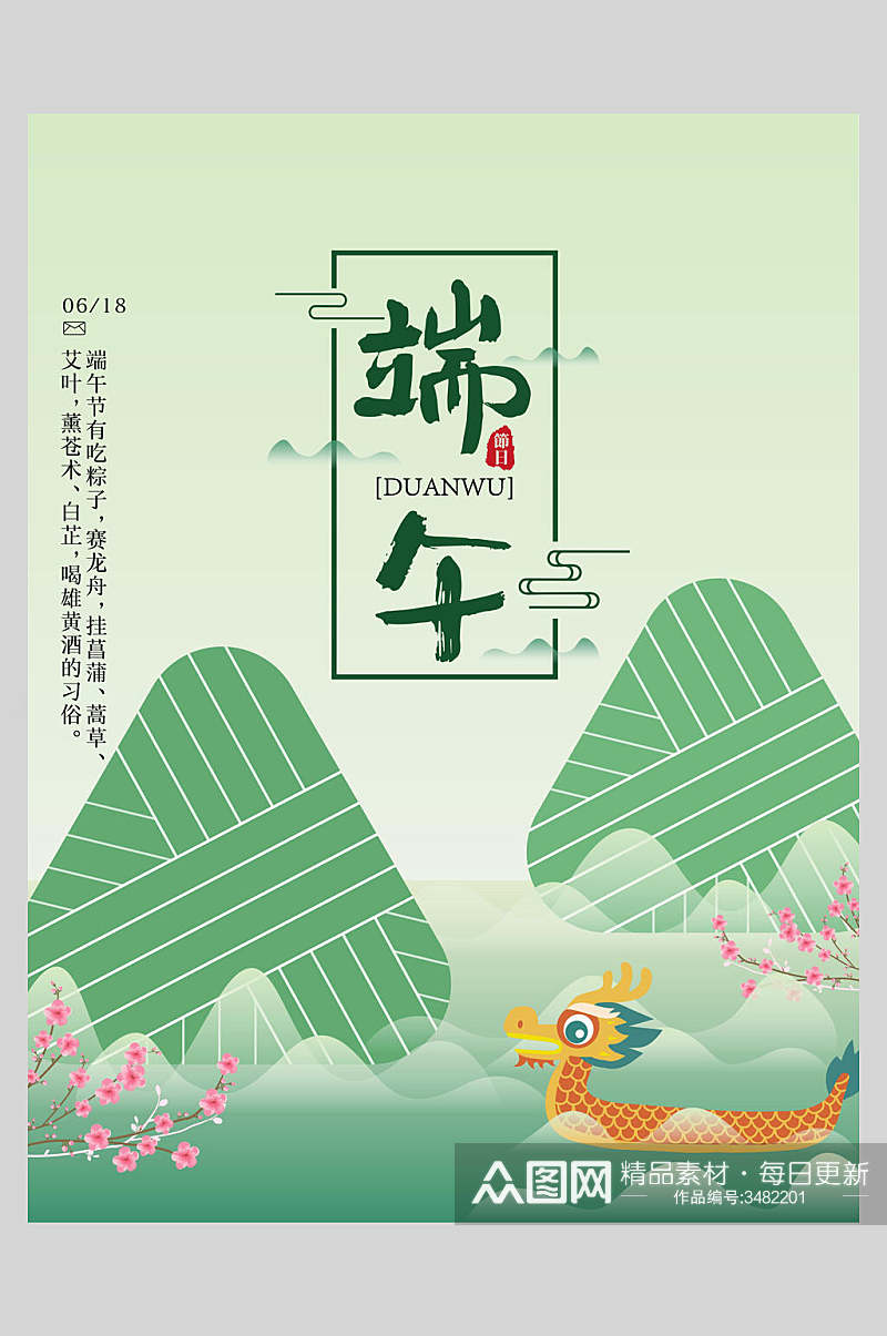 龙舟粽子情端午节节日海报素材