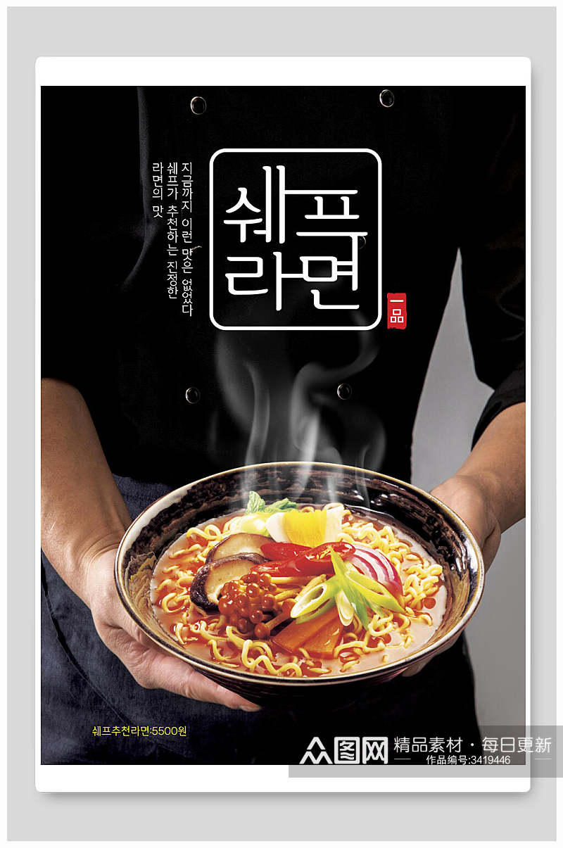 手掌捧着碗香菇面条韩文黑色中式美食海报素材