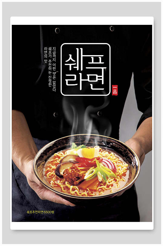 手掌捧着碗香菇面条韩文黑色中式美食海报