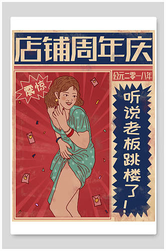 周年庆复古手绘红色革命大字报插画