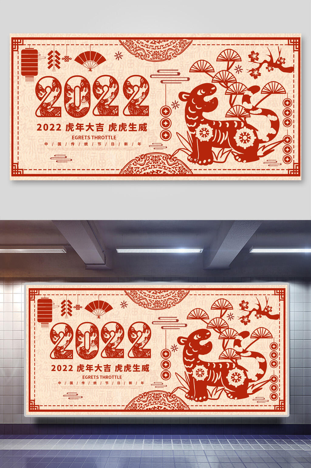 剪纸虎虎生威虎年春节元旦国潮展板素材