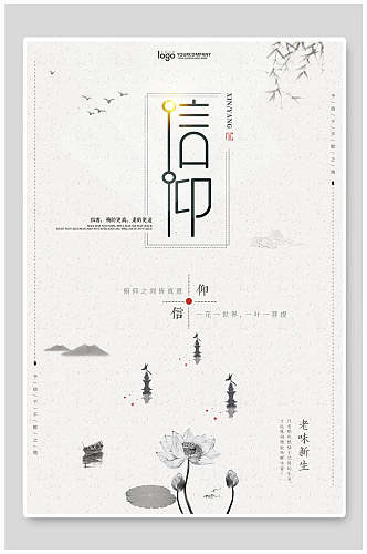 花朵荷叶信仰简笔画优雅意境灰中国风海报