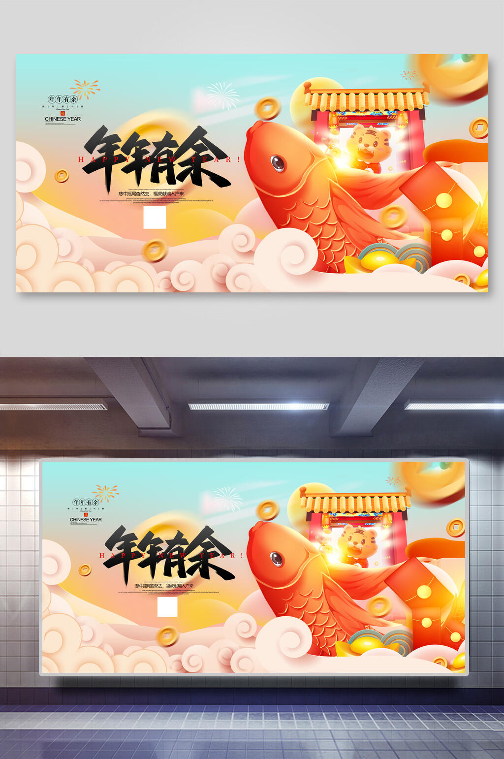 国潮风年年有余新年虎年吉祥展板素材