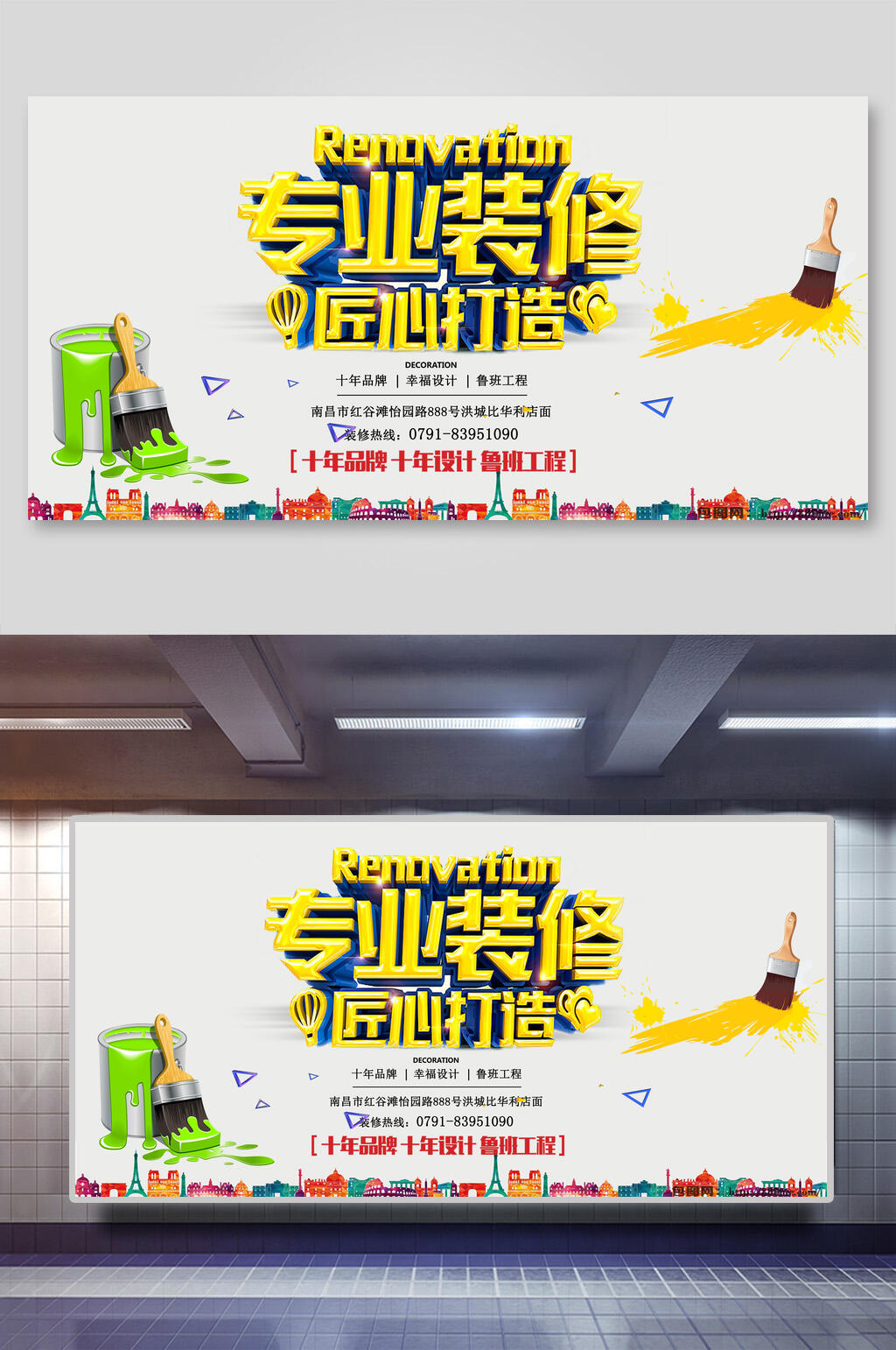 创意十年品牌专业装修匠心打造家装装修展板素材