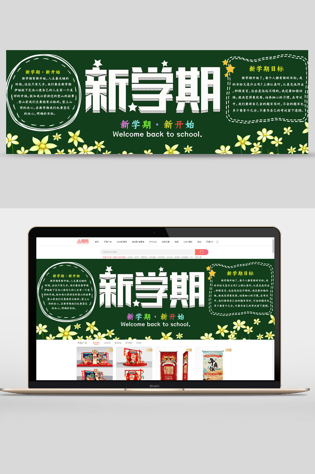 新学期开学典礼banner素材