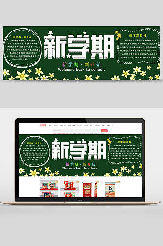 新学期开学典礼banner