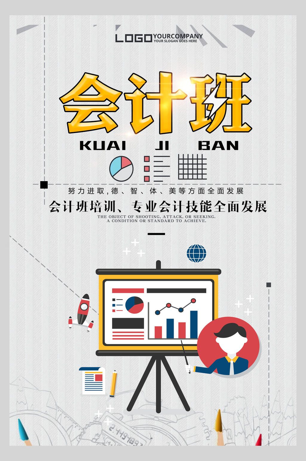 卡通简约会计班培训海报素材