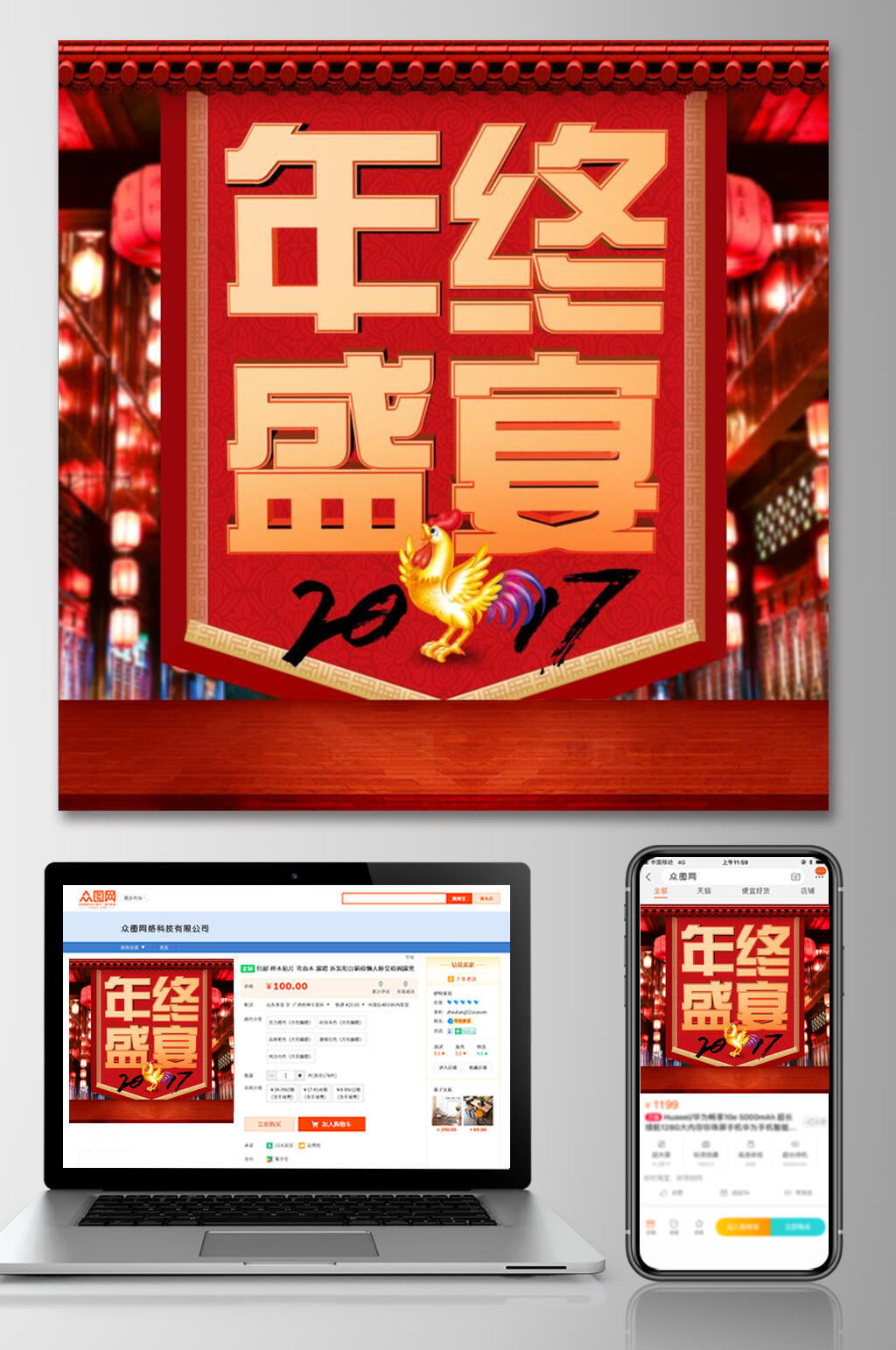 年终盛宴春节电商主图素材
