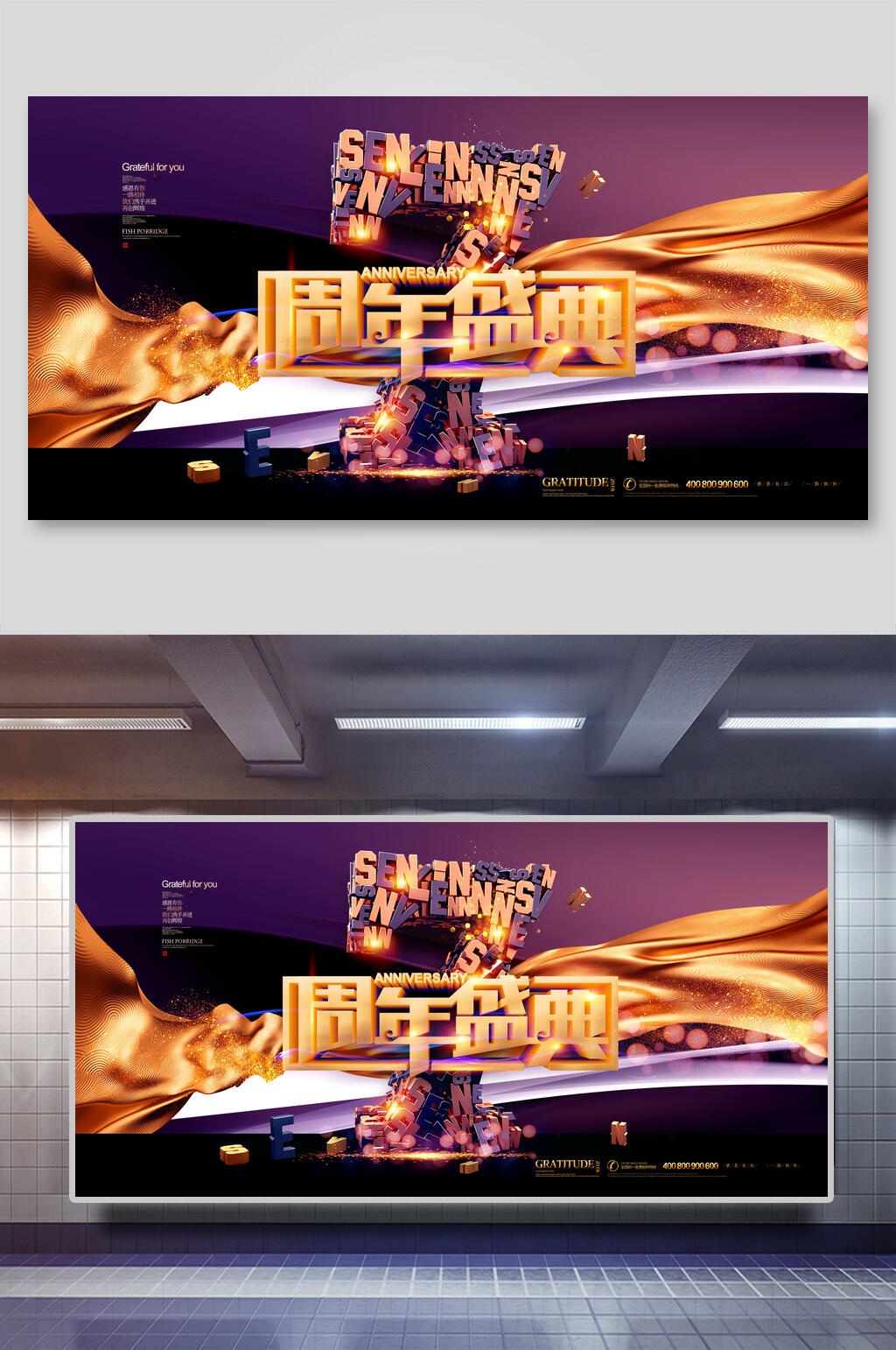 周年盛典周年庆展板素材