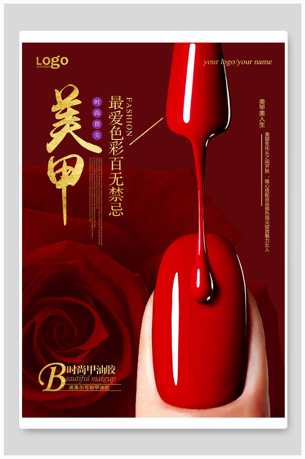 红色玫瑰美甲海报素材