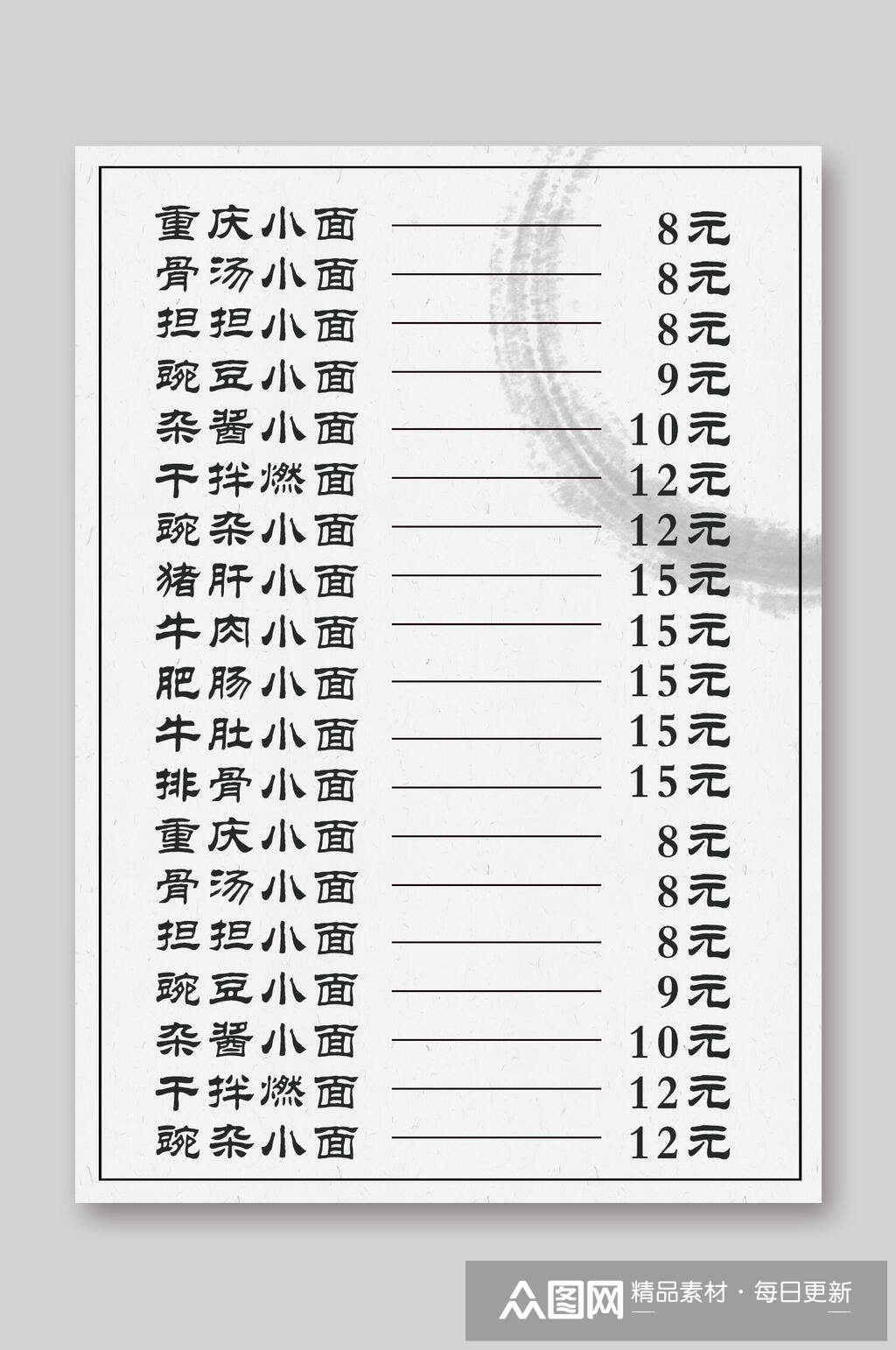 重庆小面菜单价目表素材