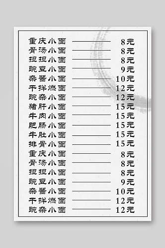 重庆小面菜单价目表