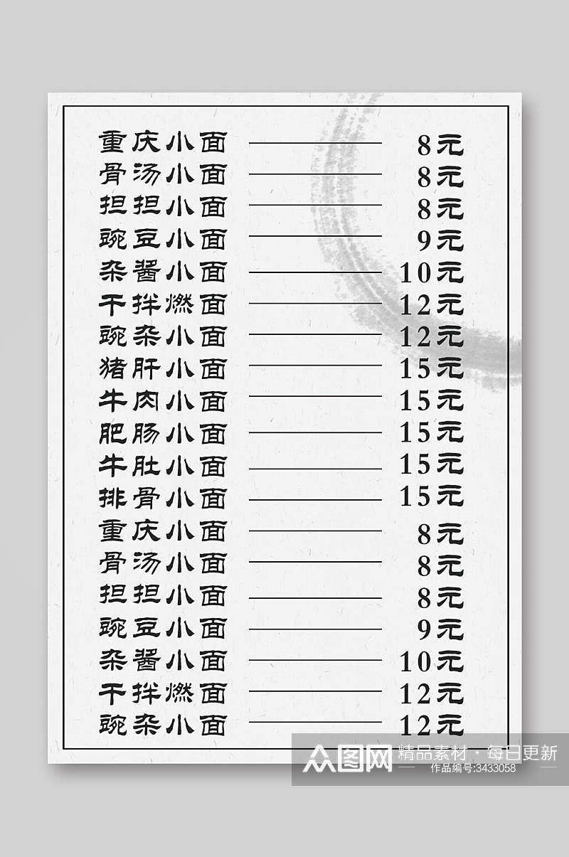 重庆小面菜单价目表素材