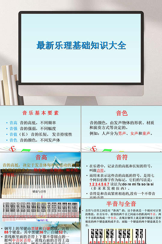最新乐理基础知识大全古典乐器音乐课件ppt