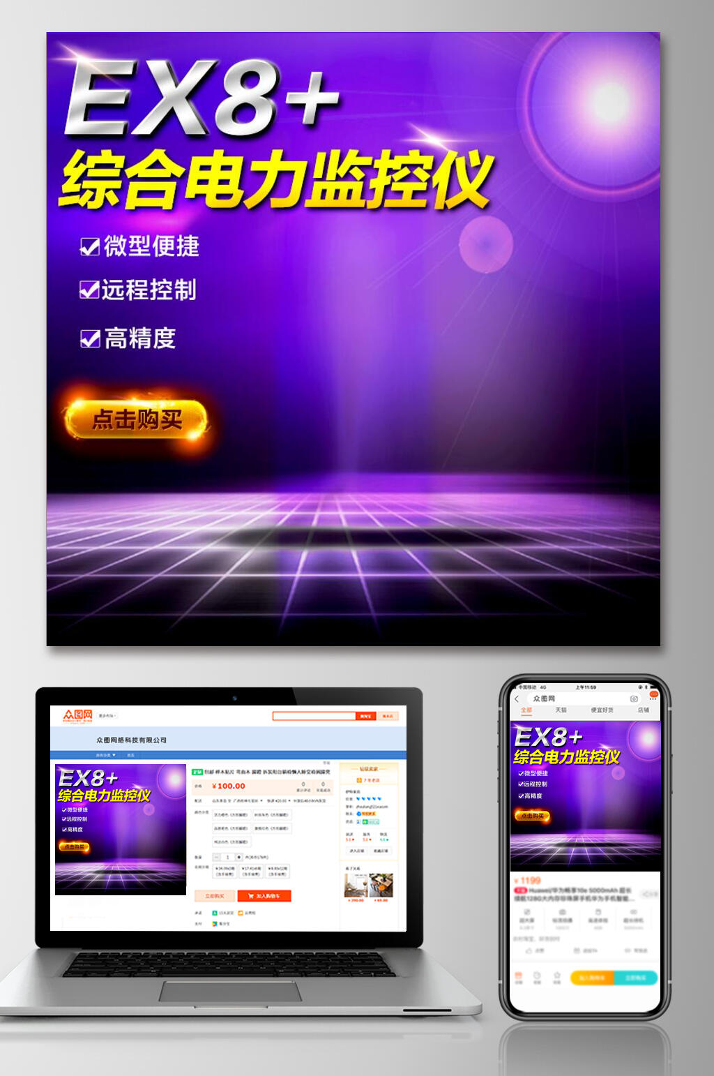 综合电力监控仪促销电商主图素材