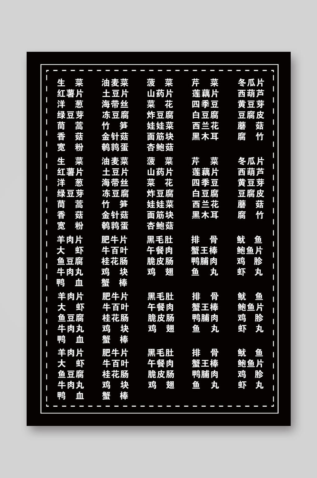 红薯片菜单价目表素材