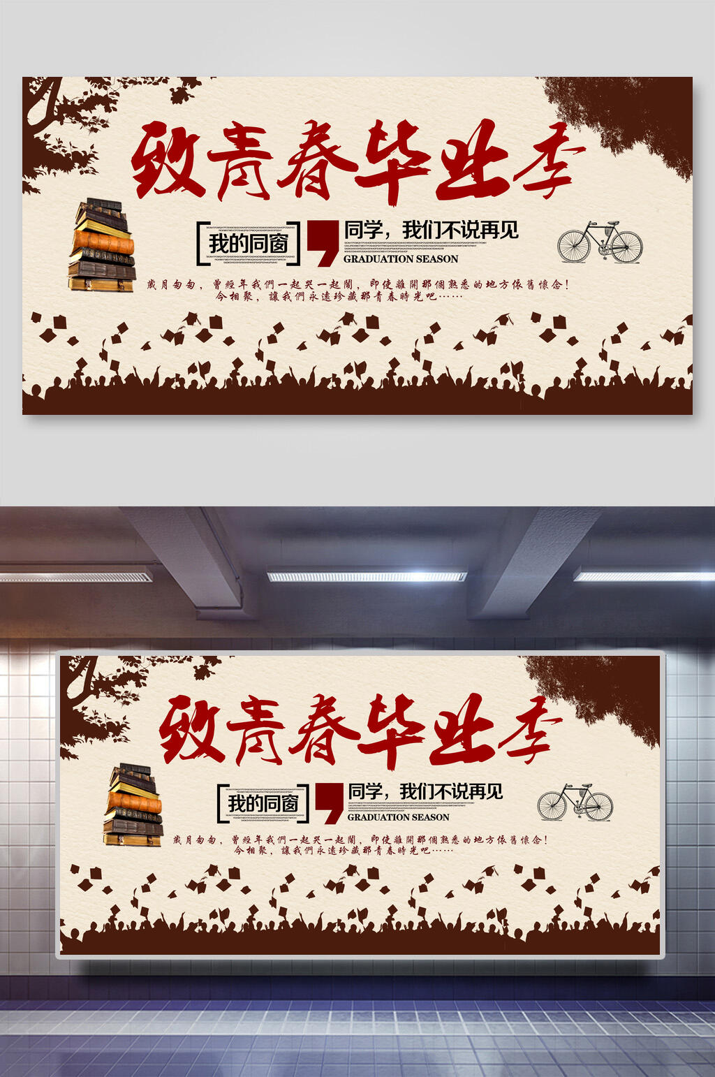 白色简约毕业典礼展板素材