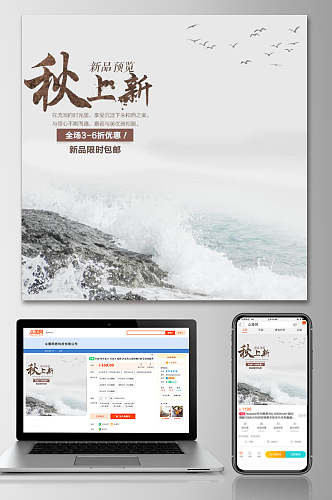 秋上新全场打折秋冬电商主图