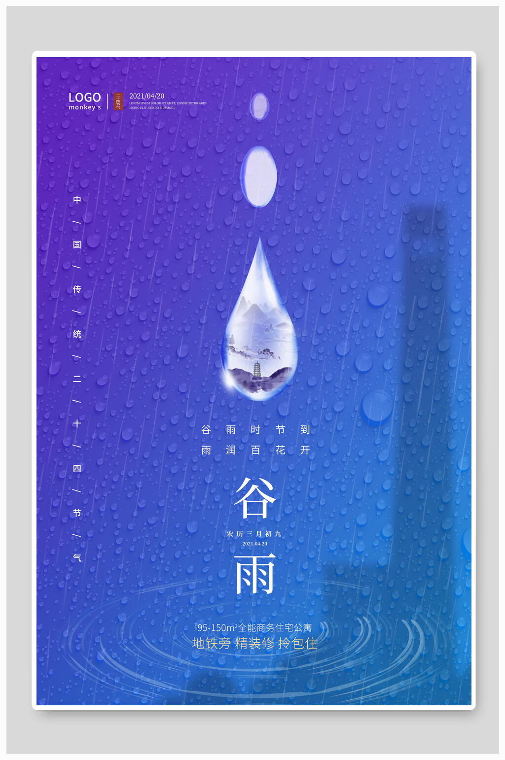 蓝色雨滴清新谷雨节气海报素材
