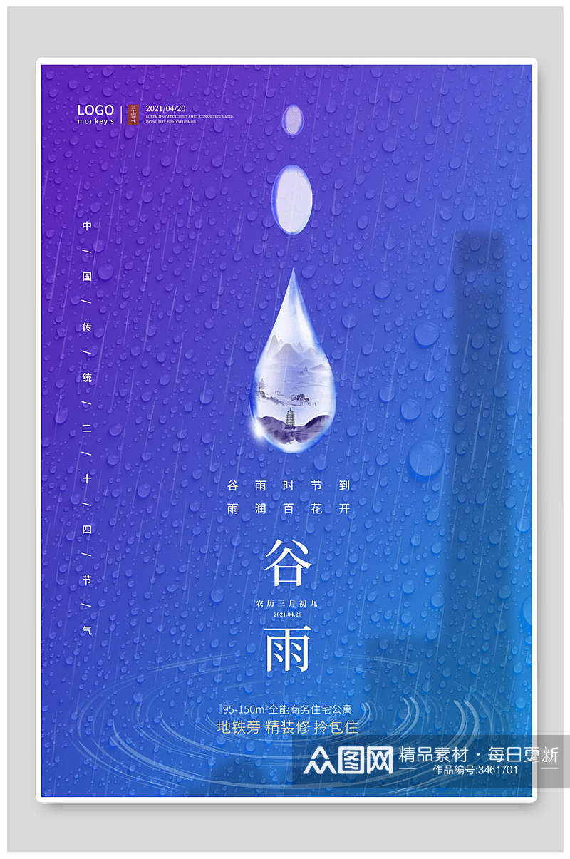 蓝色雨滴清新谷雨节气海报素材