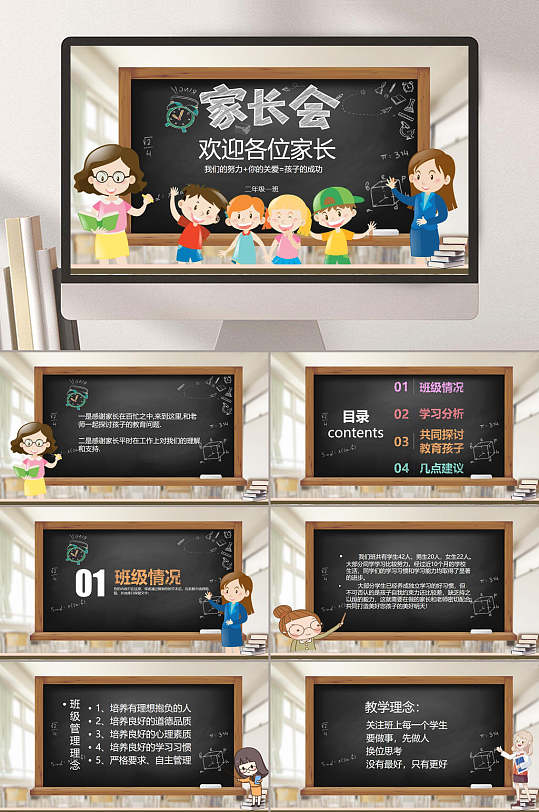 简约黑板风二年级家长会ppt
