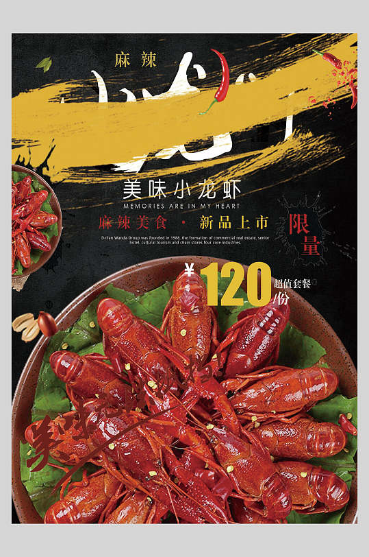 麻辣美食新品上市小龙虾烧烤美食海报