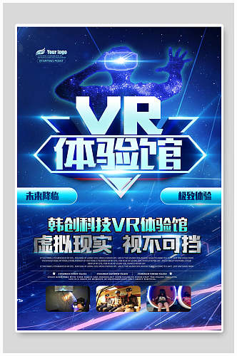 韩创VRt体验馆蓝色科技海报
