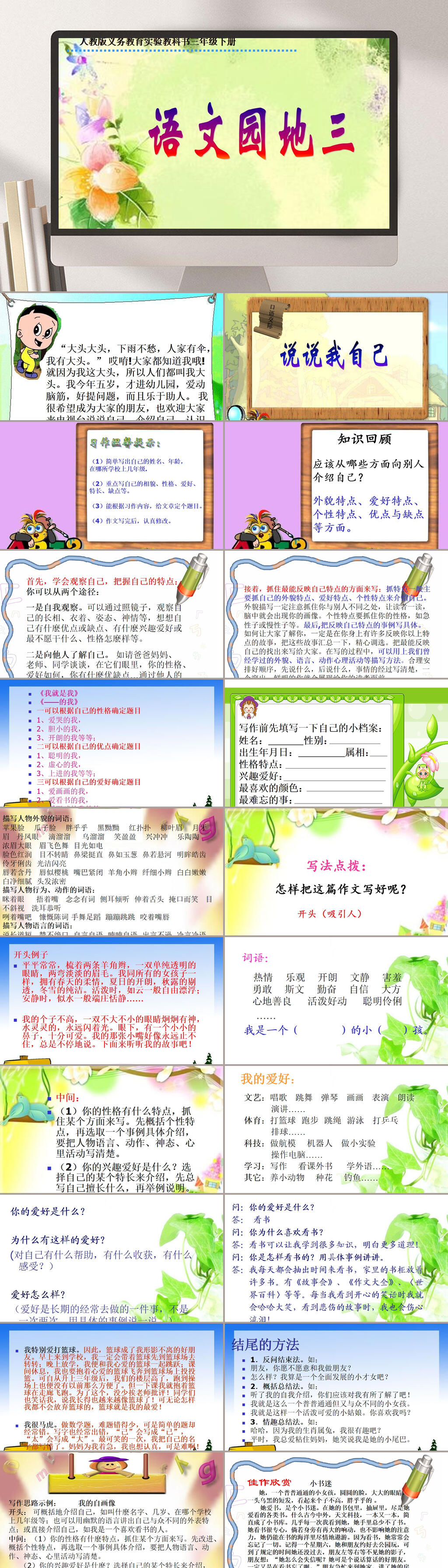 语文园地三年级课件PPT素材