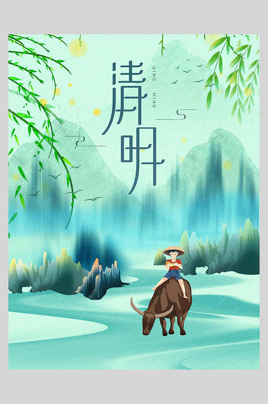 牧童骑牛游玩清明节海报