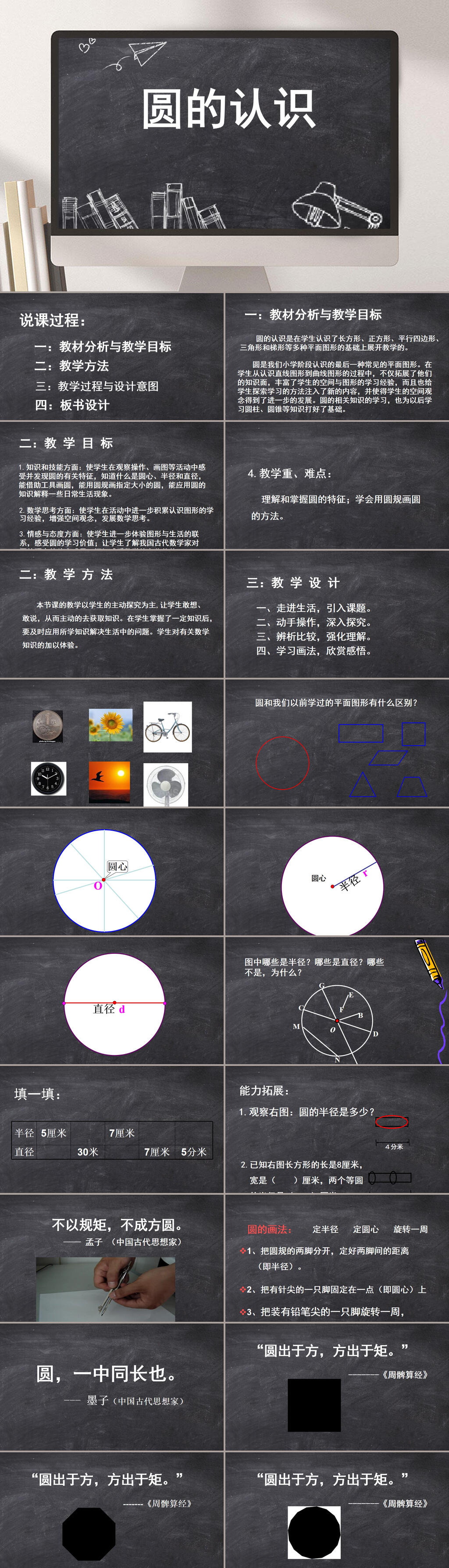 黑白画圆的认识小学数学课件PPT素材